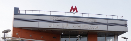 Часть платформы станции метро «Кунцевская» закроют