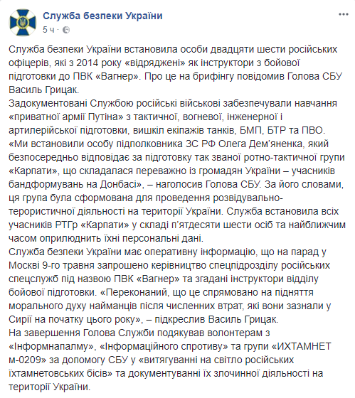 СБУ обвинило подполковника РФ в подготовке боевиков Вагнера к терактам в Украине