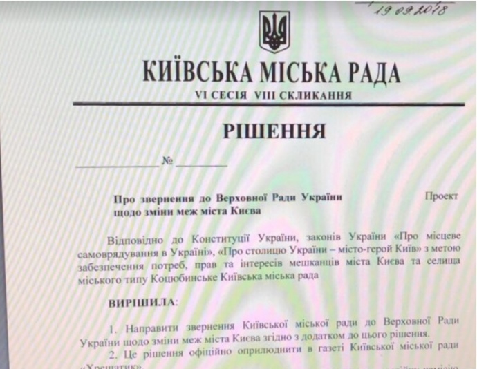 Киевсовет в четверг попросит Раду заняться вопросом присоединения Коцюбинского к столице