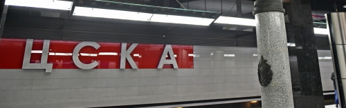Участок БКЛ метро «Петровский парк» – «ЦСКА» закроют для подготовки к запуску «Савеловской»