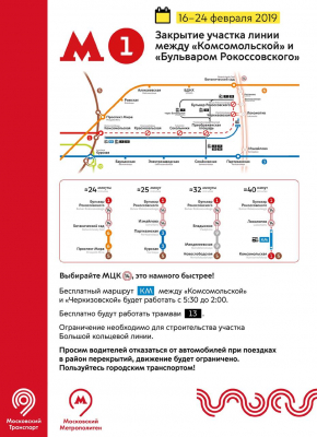 Пять станций красной ветки метро закроют для строительства БКЛ
