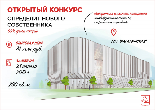 Торговый центр с офисами и парковкой появится в ТПУ «Нагатинская»