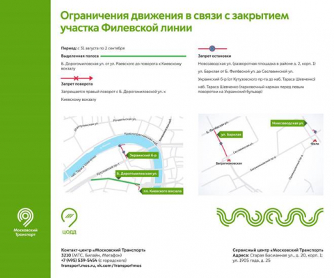 Участок Филевской линии метро закроют на два дня для реконструкции
