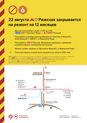 Станция метро «Рижская» закроется с 22 августа на год