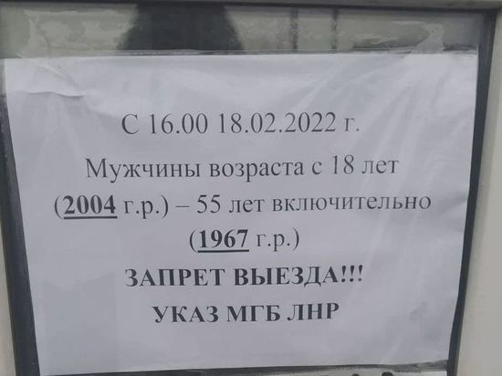 Мужчинам от 18 до 55 лет запретили эвакуироваться из ЛНР