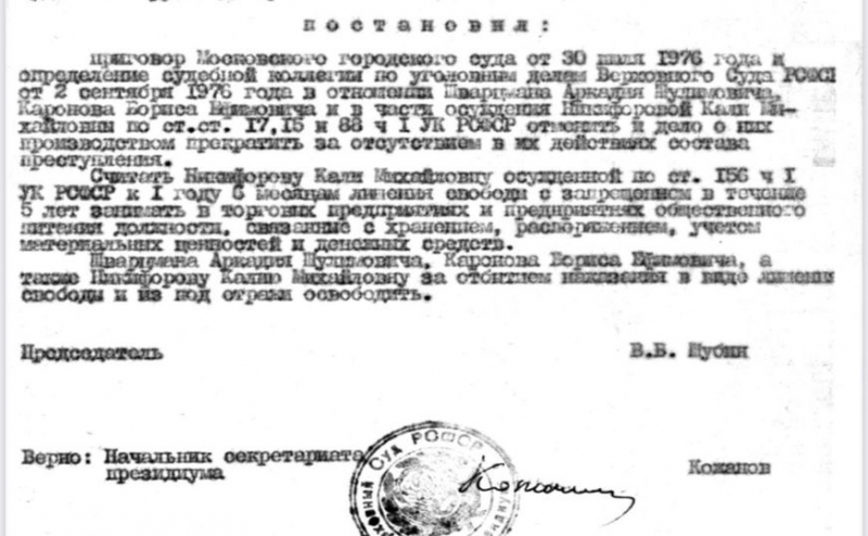 «Мать всех воров» СССР: впервые раскрыты материалы дела жены Япончика