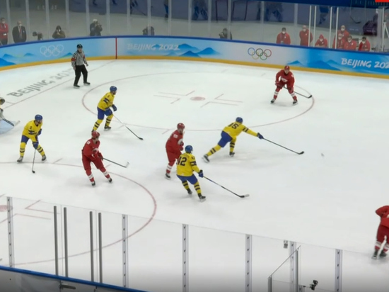 Россия выиграла у Швеции в полуфинале хоккейного турнира на ОИ-2022