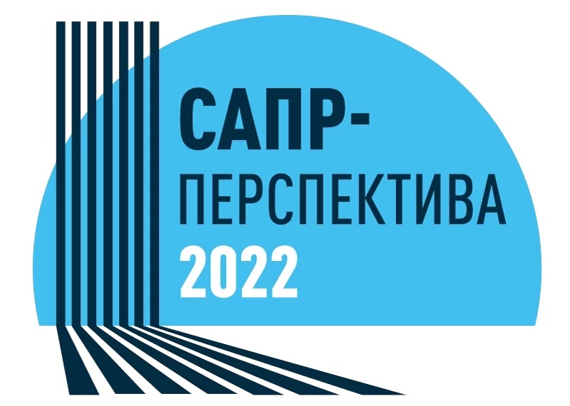 Объявлены победители конкурса студенческих проектов «САПР-Перспектива – 2022»